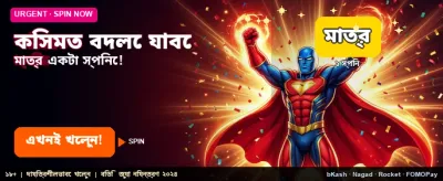 আপনার কপাল বদলান আজই banner image