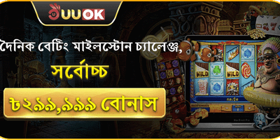 মাইলস্টোন চ্যালেঞ্জ জ্যাকপট promotion banner