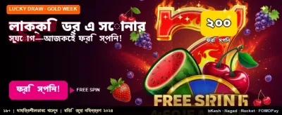 লাকি ড্র জিতে নিন পুরস্কার banner image